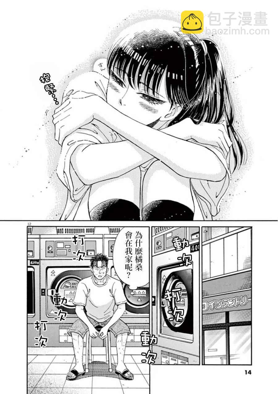 《恋如雨止》第17话 第12页