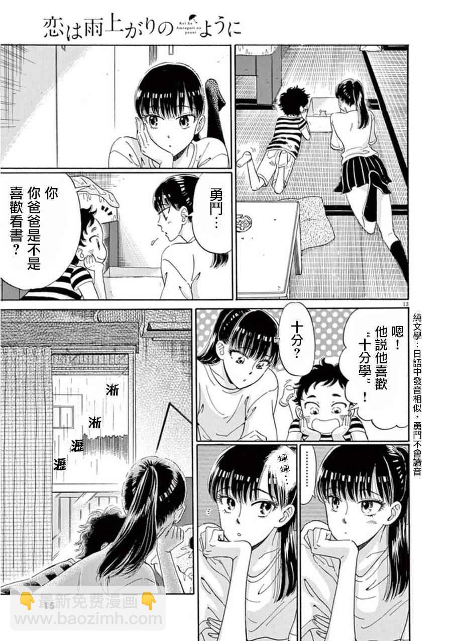 《恋如雨止》第17话 第13页