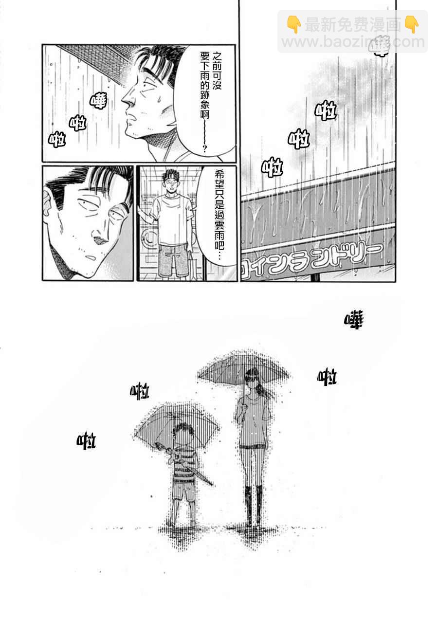 《恋如雨止》第17话 第14页