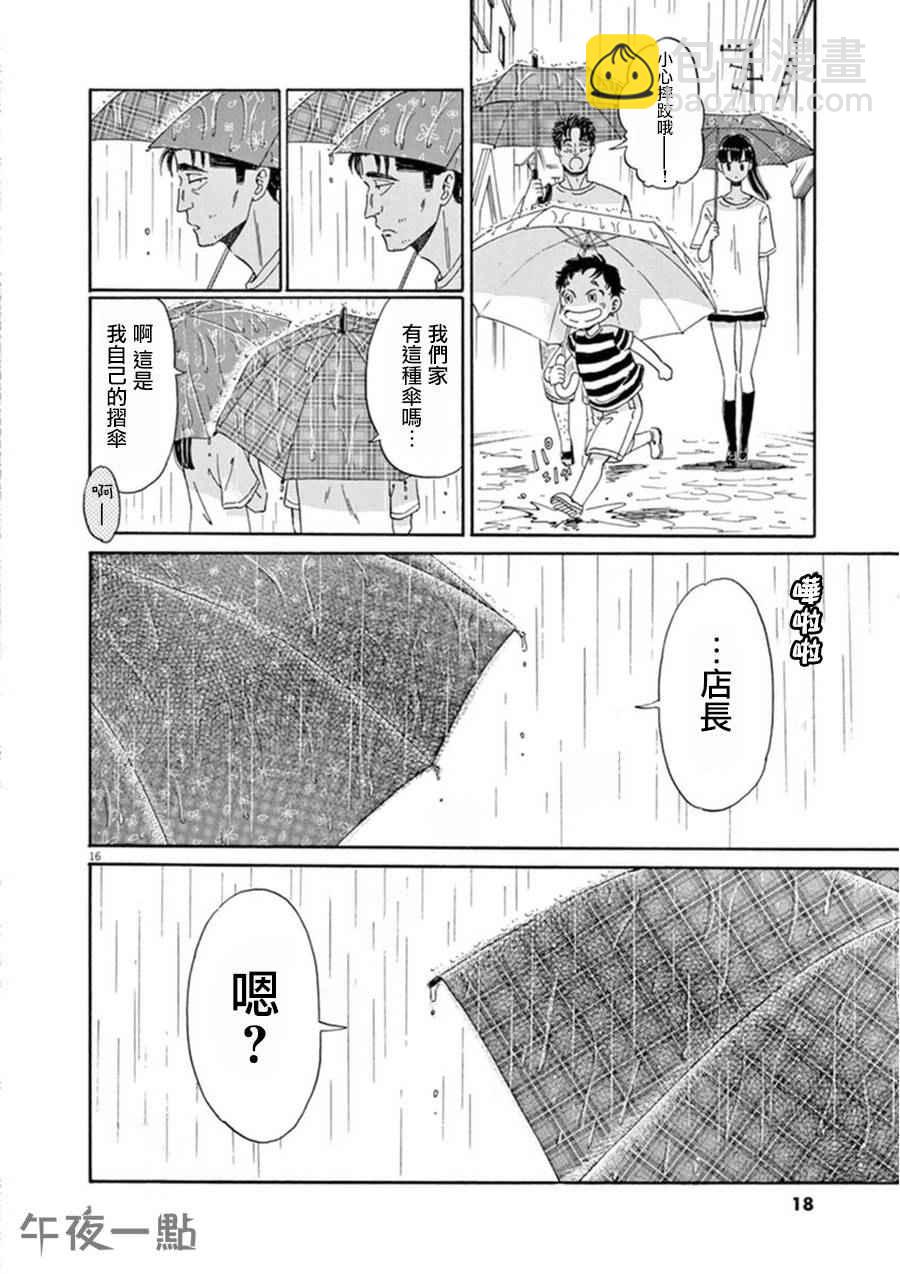 《恋如雨止》第17话 第16页