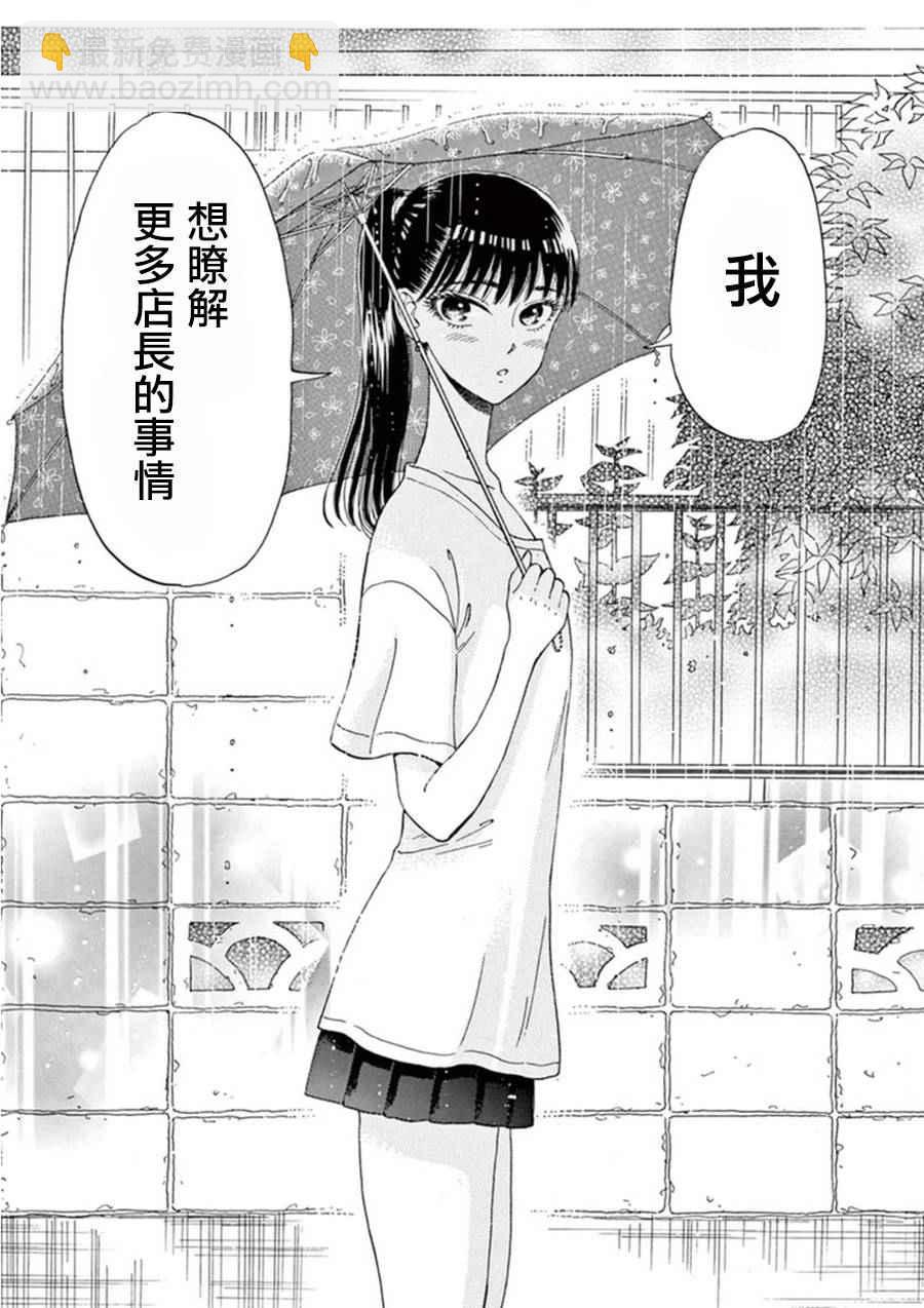 《恋如雨止》第17话 第17页