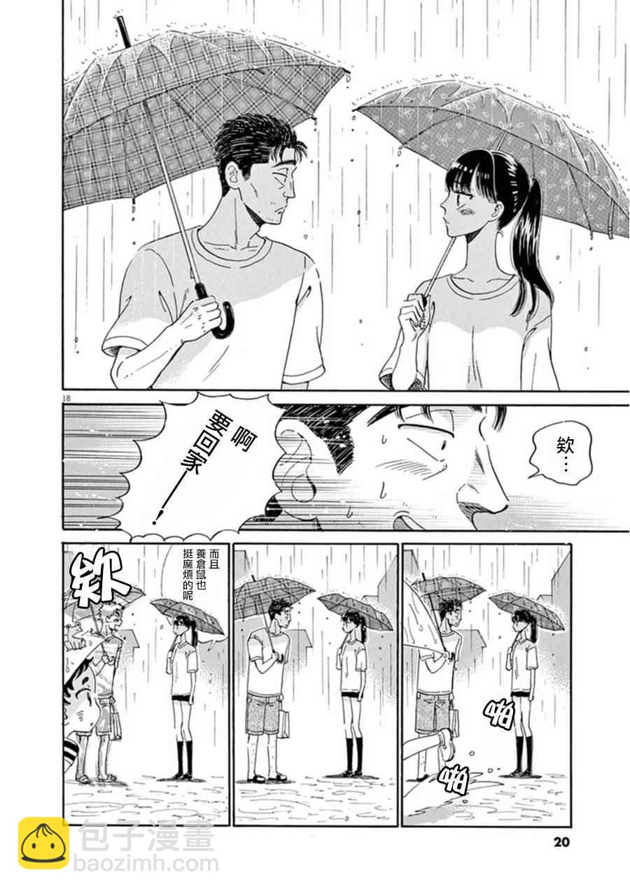 《恋如雨止》第17话 第18页