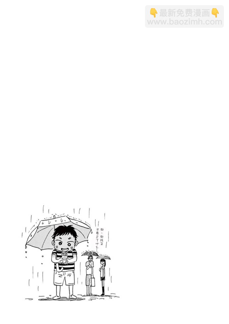 《恋如雨止》第17话 第19页