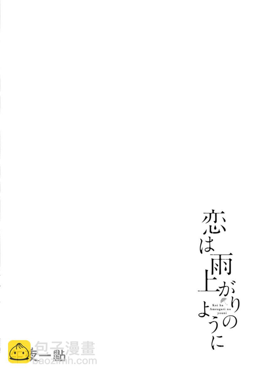 《恋如雨止》第17话 第20页