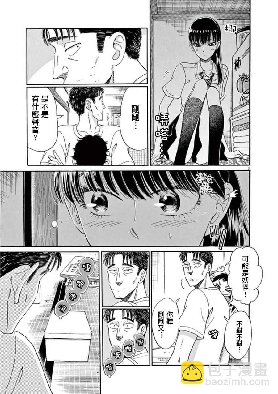 《恋如雨止》第17话 第3页