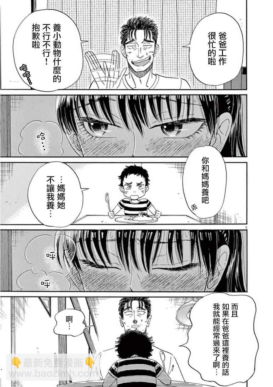 《恋如雨止》第17话 第5页