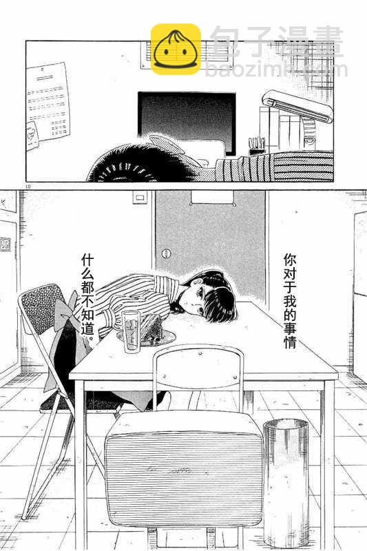 《恋如雨止》第24话 第10页