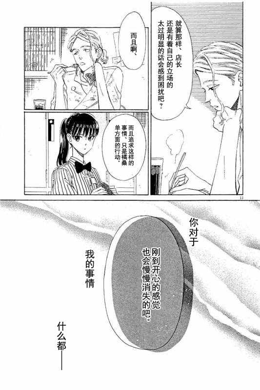 《恋如雨止》第24话 第13页