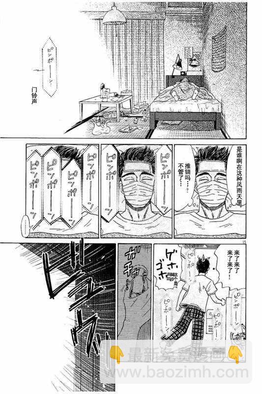 《恋如雨止》第24话 第15页