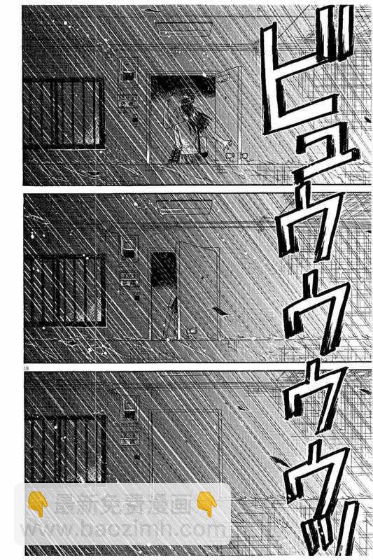 《恋如雨止》第24话 第18页