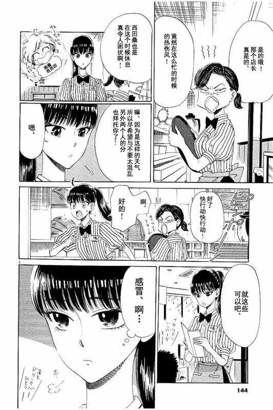 《恋如雨止》第24话 第4页