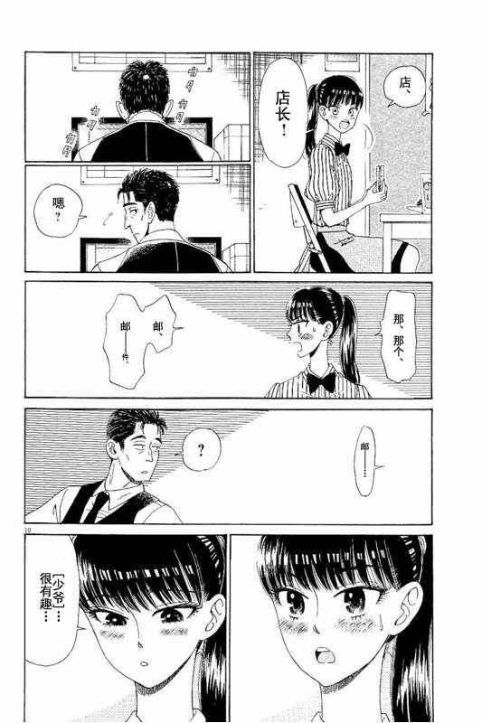 《恋如雨止》第23话 第10页