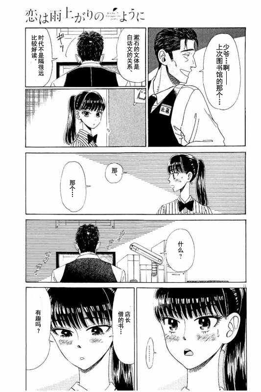 《恋如雨止》第23话 第11页