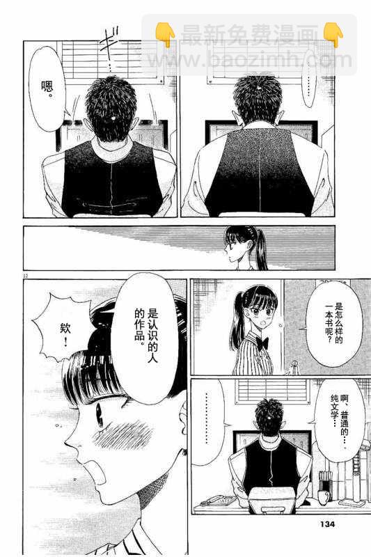 《恋如雨止》第23话 第12页