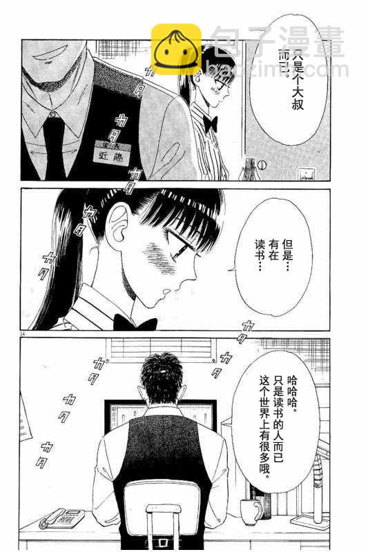 《恋如雨止》第23话 第14页