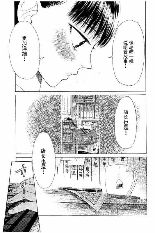 《恋如雨止》第23话 第15页