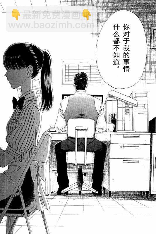《恋如雨止》第23话 第16页