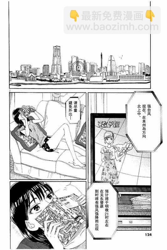 《恋如雨止》第23话 第2页