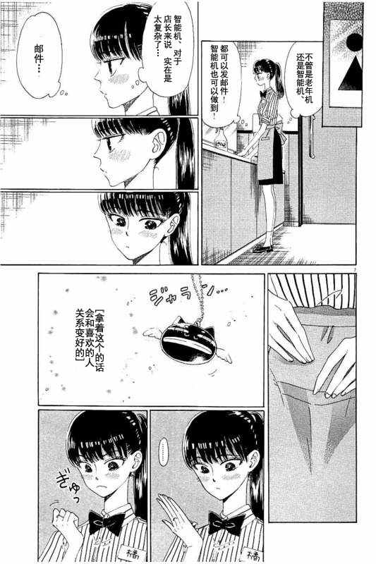 《恋如雨止》第23话 第7页