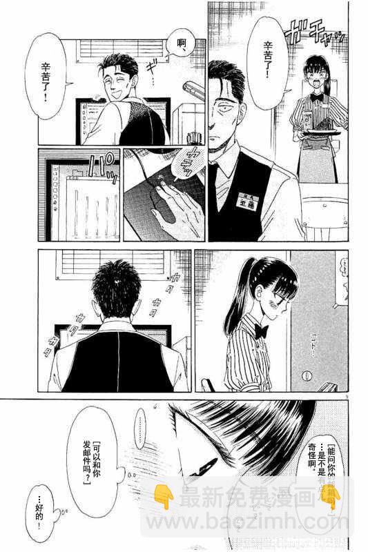 《恋如雨止》第23话 第9页