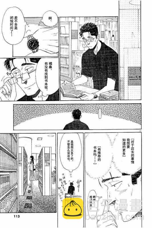 《恋如雨止》第22话 第11页