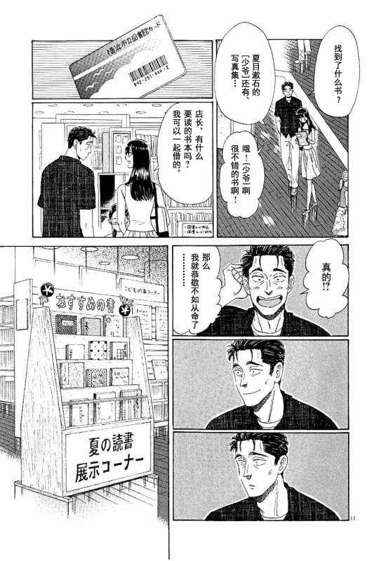 《恋如雨止》第22话 第13页