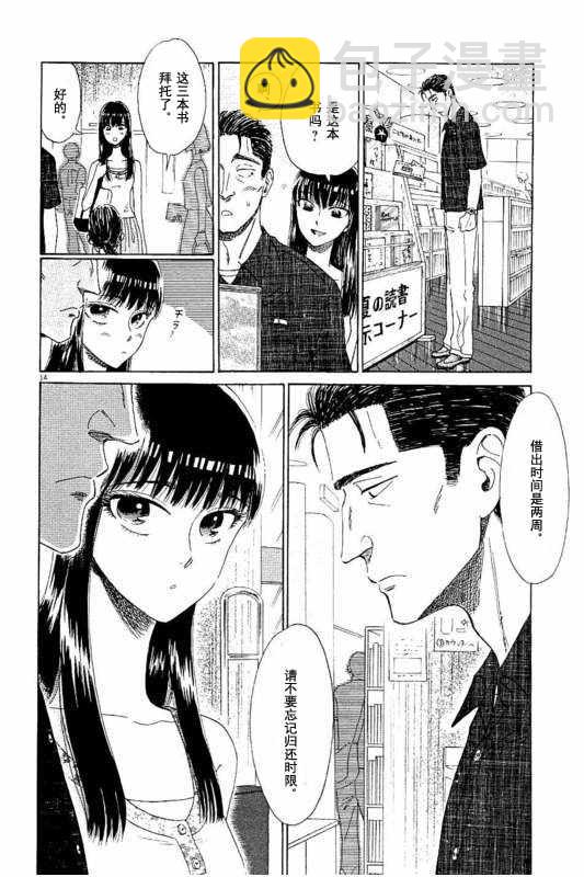 《恋如雨止》第22话 第14页