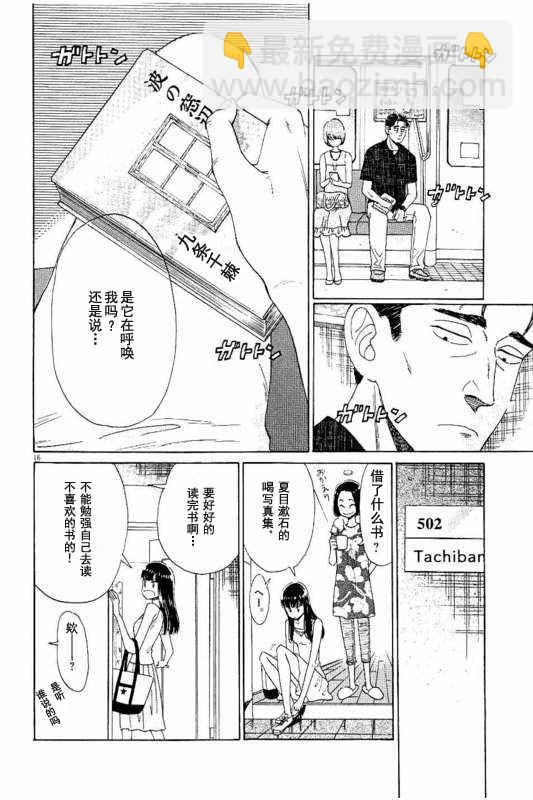 《恋如雨止》第22话 第16页