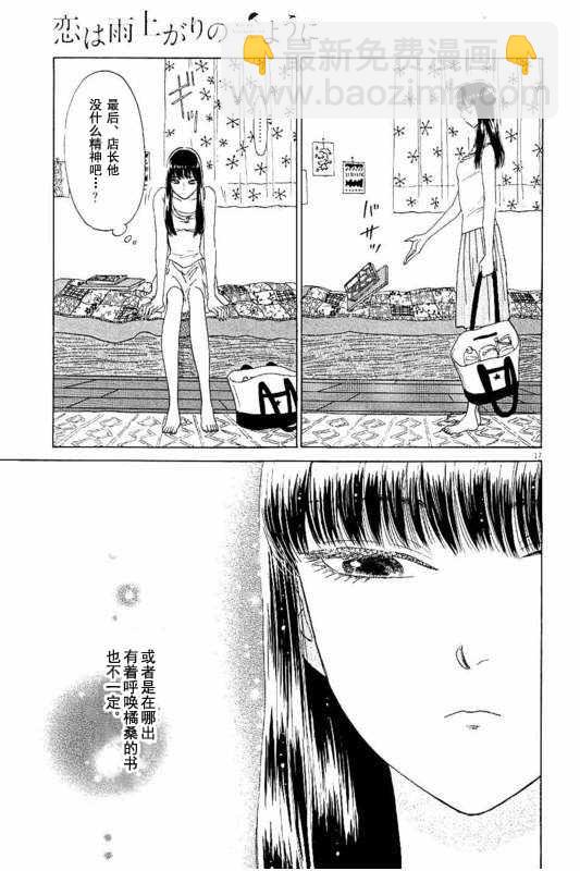 《恋如雨止》第22话 第17页