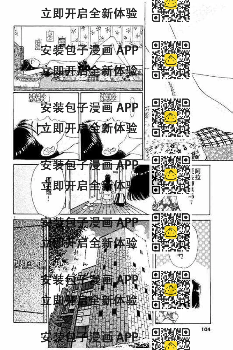 《恋如雨止》第22话 第2页