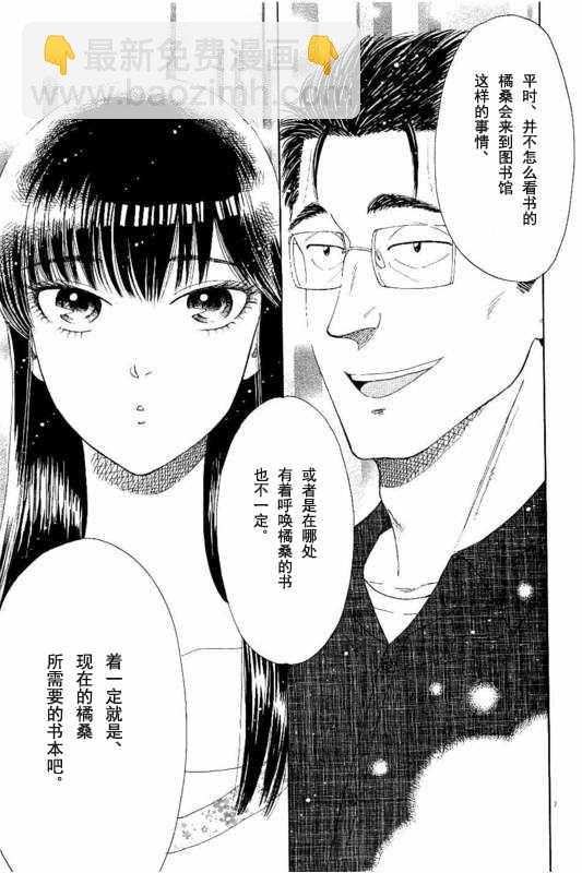 《恋如雨止》第22话 第7页