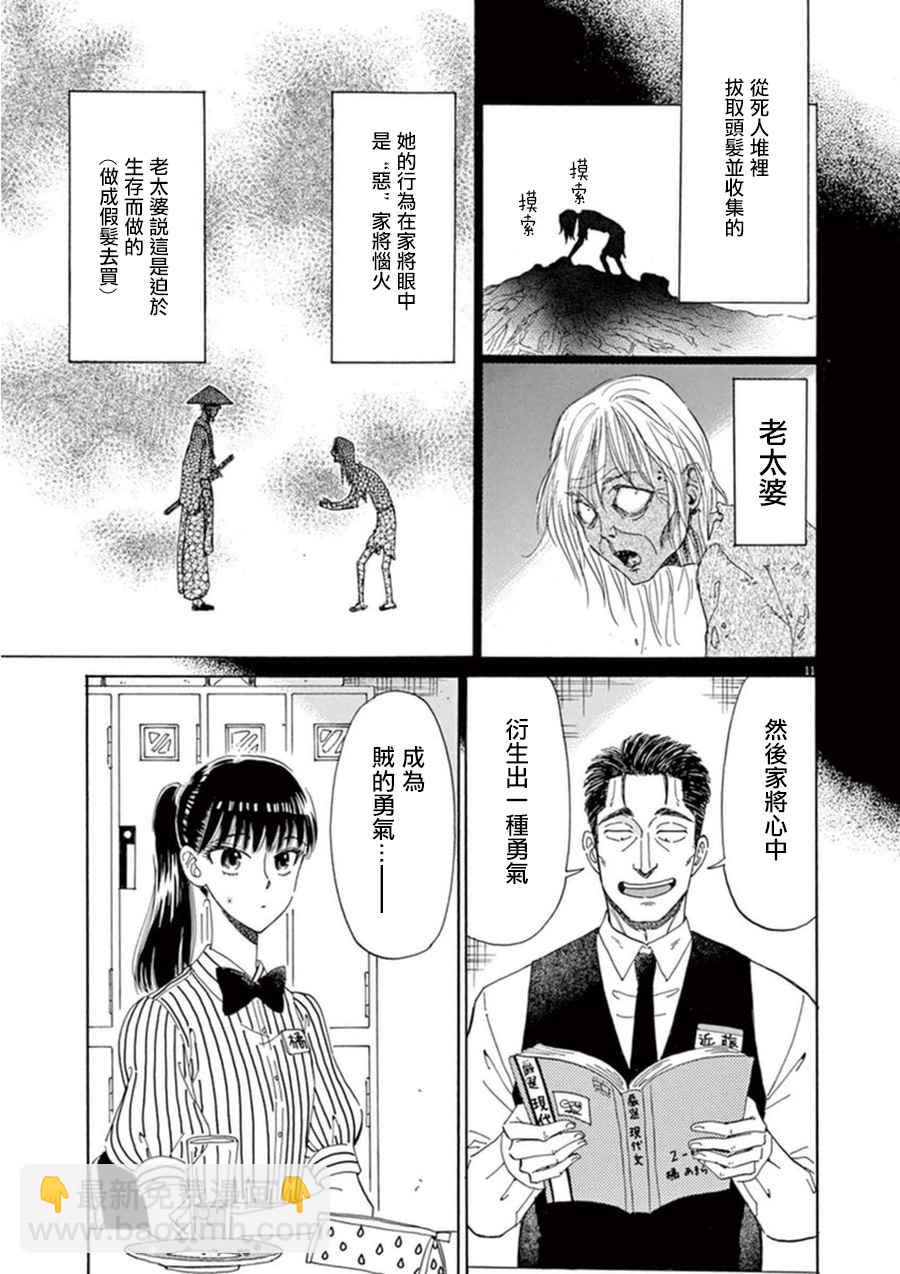 《恋如雨止》第21话 第11页