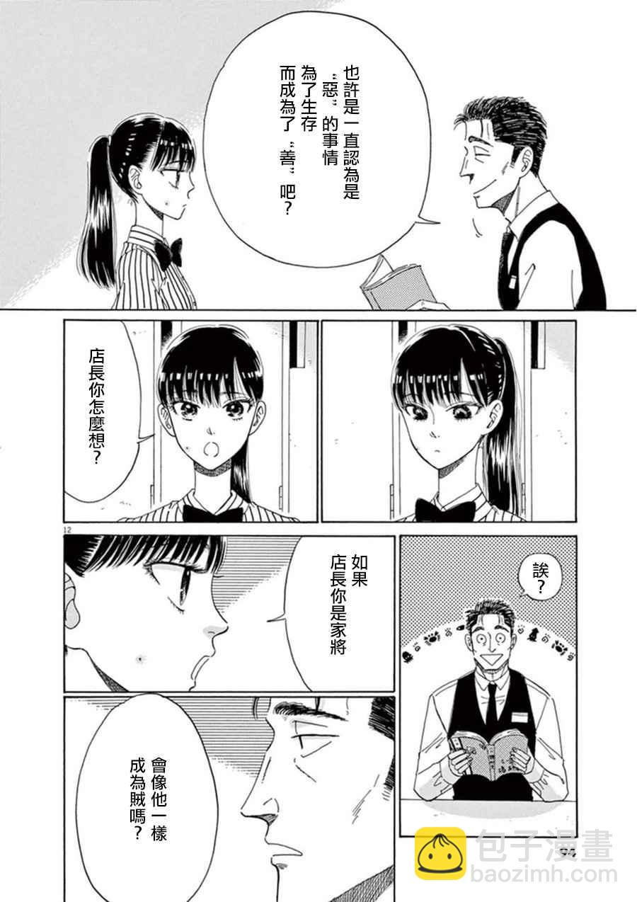 《恋如雨止》第21话 第12页