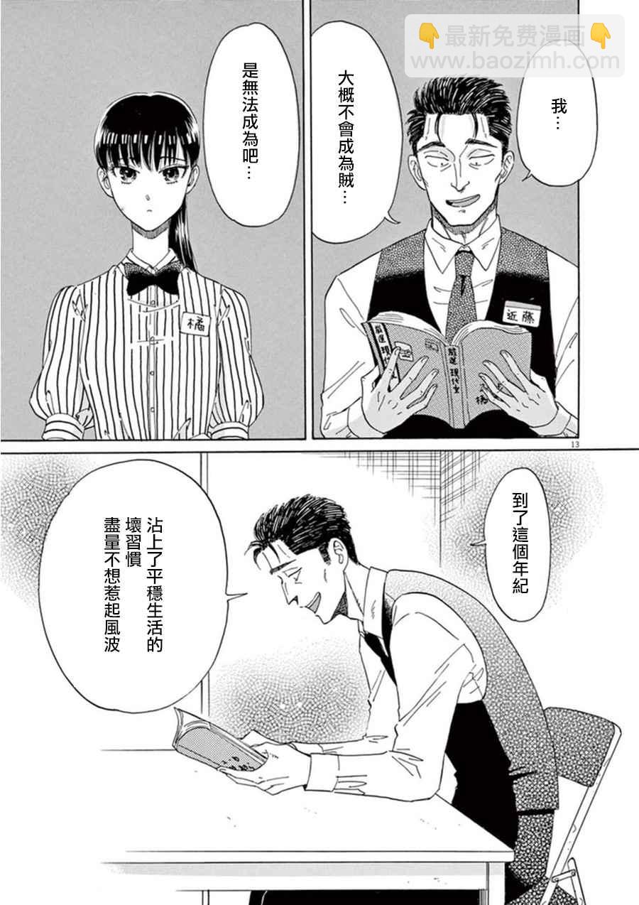 《恋如雨止》第21话 第13页