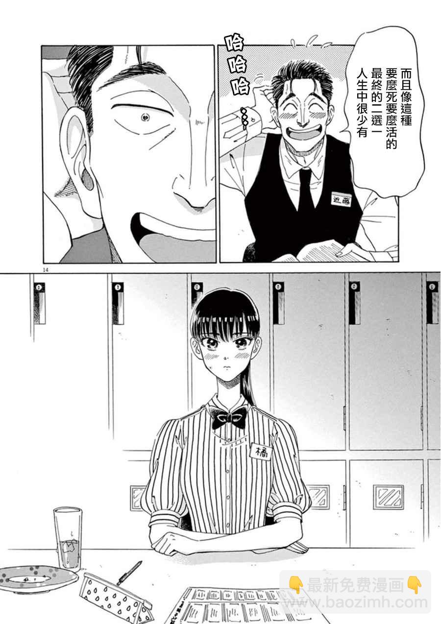 《恋如雨止》第21话 第14页