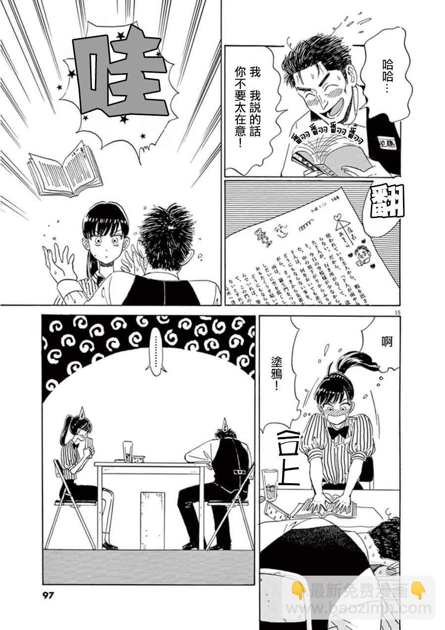 《恋如雨止》第21话 第15页