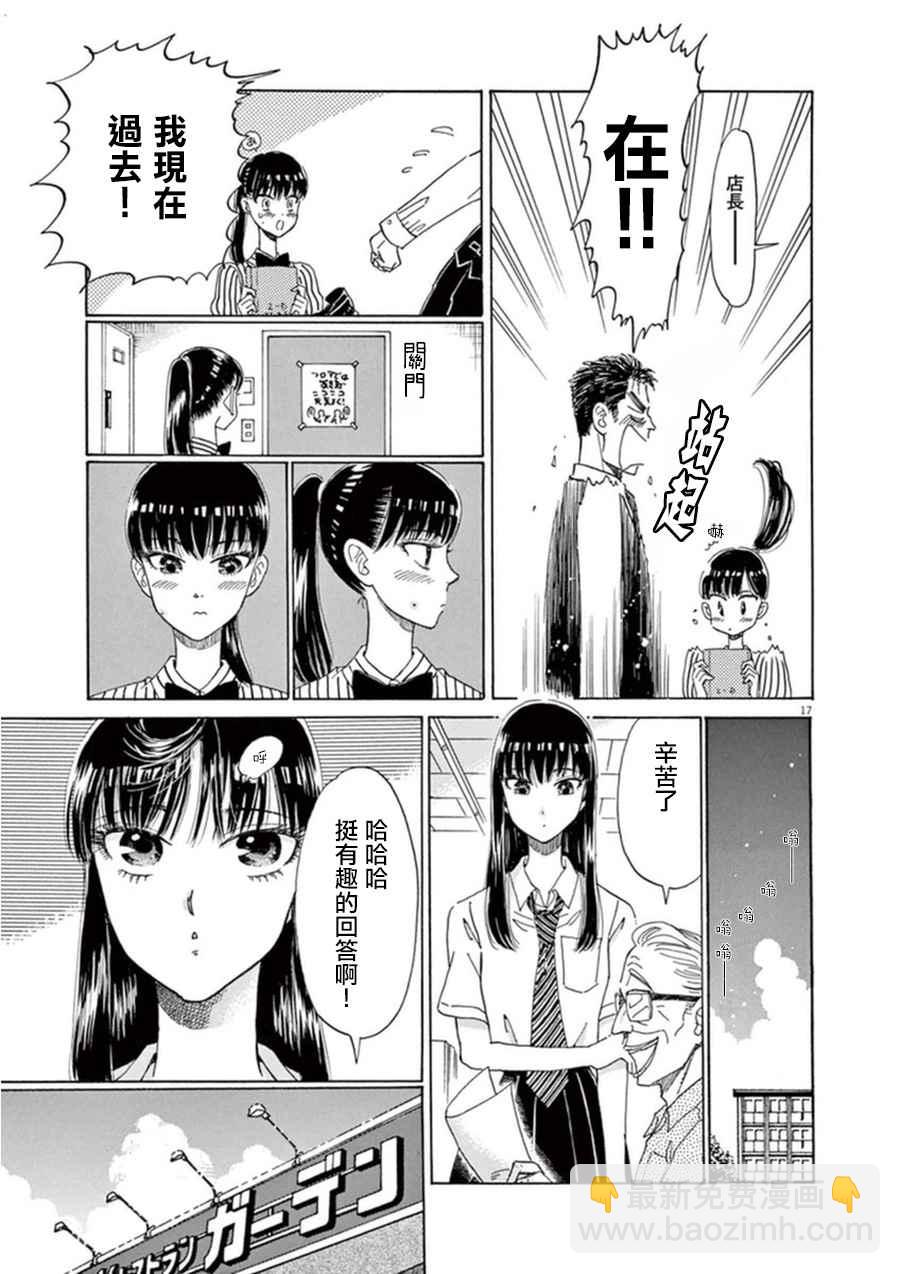 《恋如雨止》第21话 第17页
