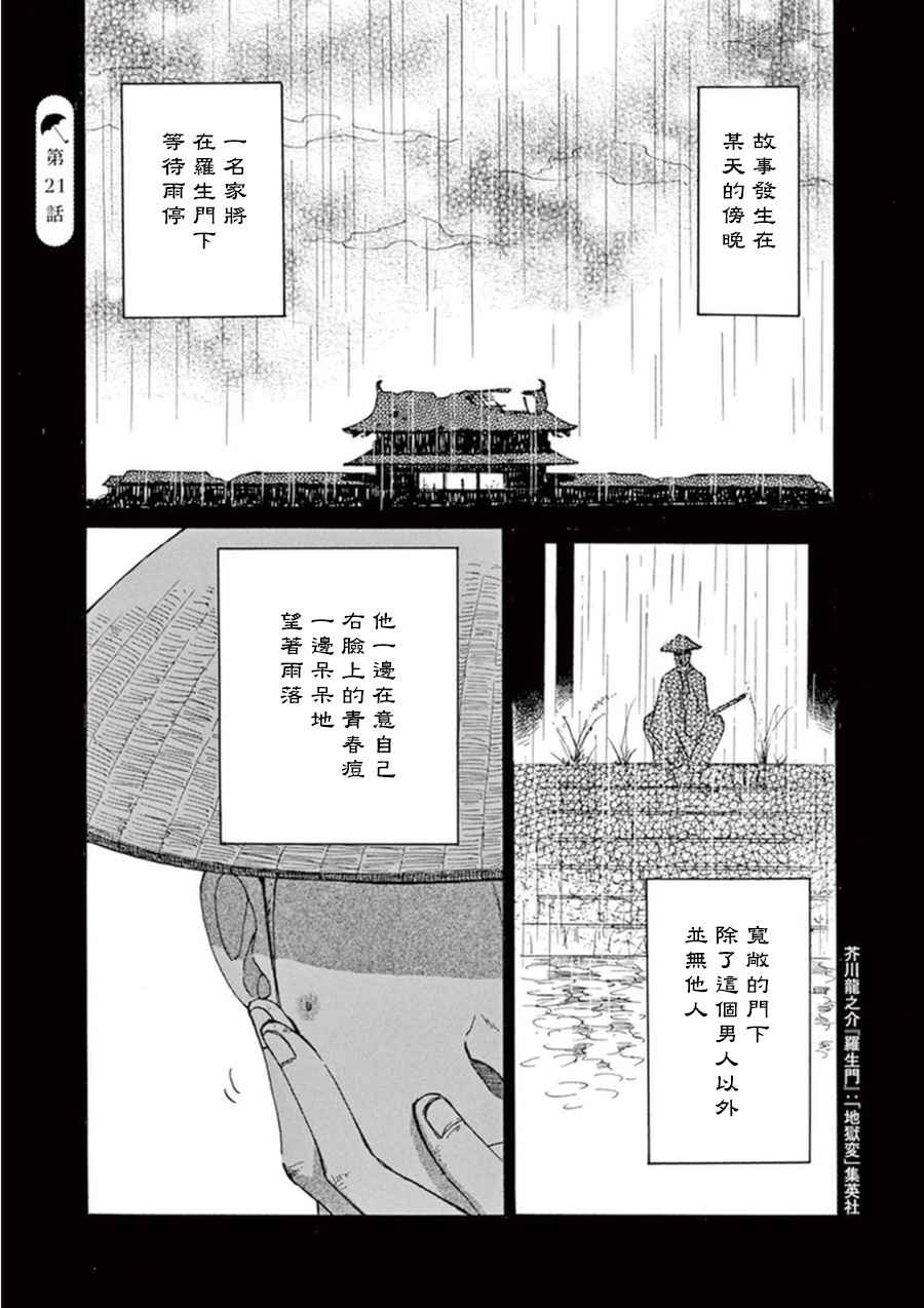 《恋如雨止》第21话 第1页