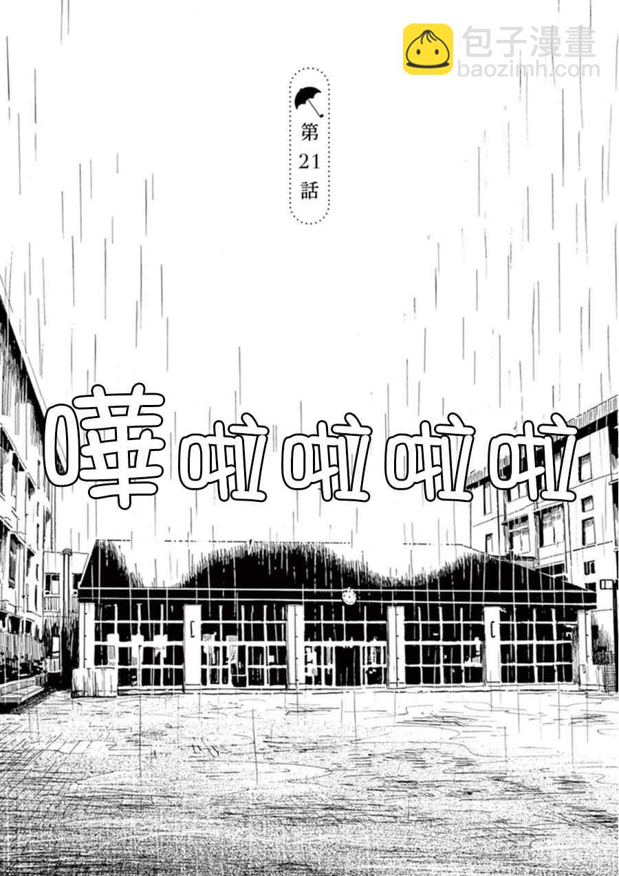 《恋如雨止》第21话 第2页
