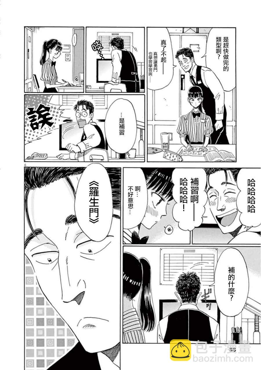 《恋如雨止》第21话 第6页