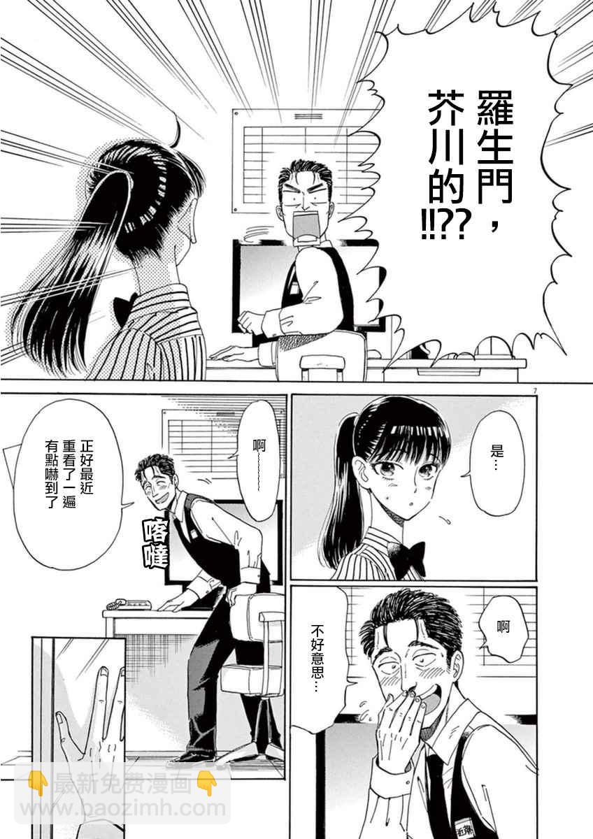 《恋如雨止》第21话 第7页