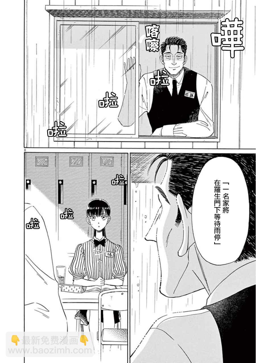 《恋如雨止》第21话 第8页