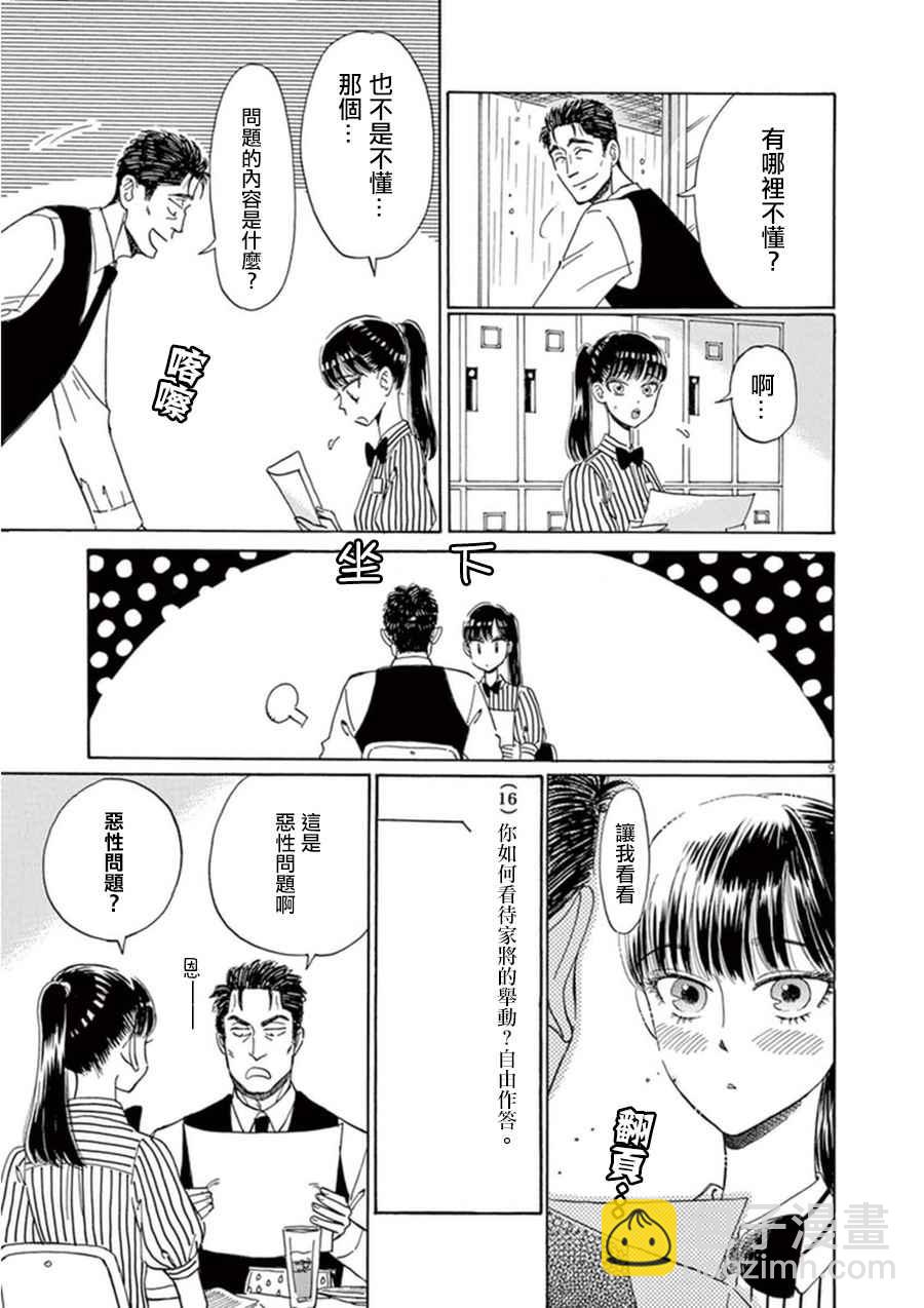 《恋如雨止》第21话 第9页