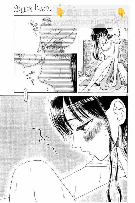 《恋如雨止》第26话 第15页
