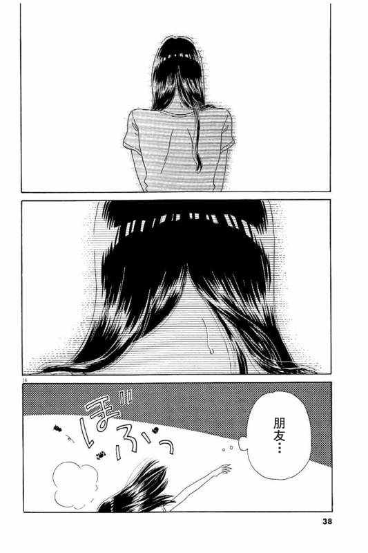 《恋如雨止》第26话 第16页