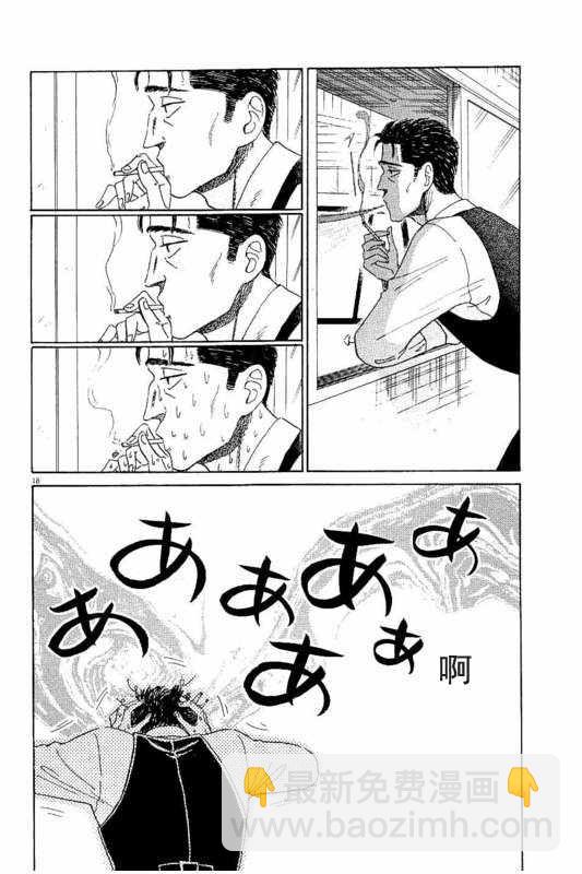 《恋如雨止》第26话 第18页