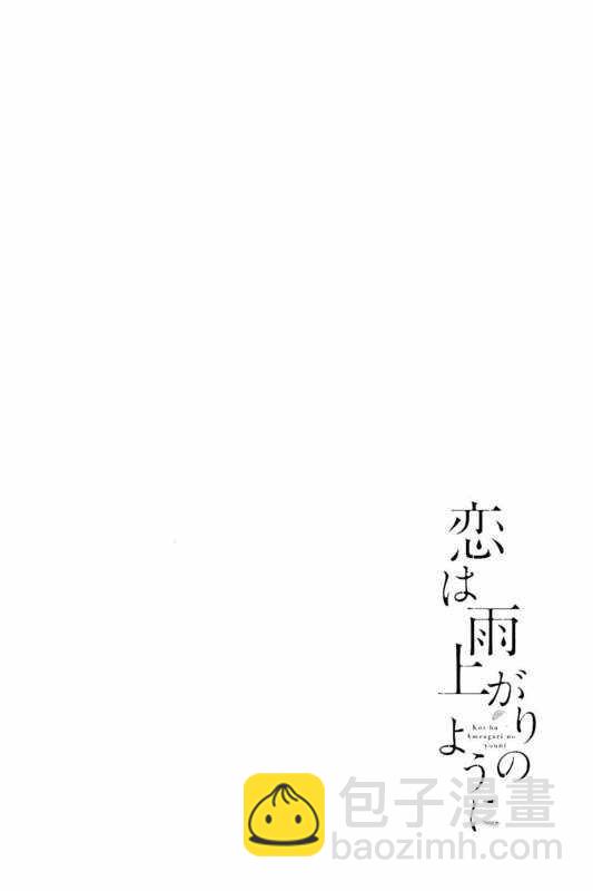 《恋如雨止》第26话 第20页