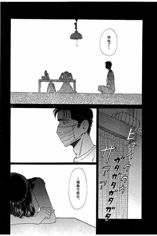 《恋如雨止》第25话 第15页