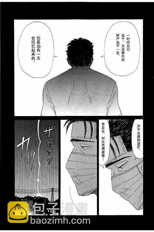 《恋如雨止》第25话 第16页