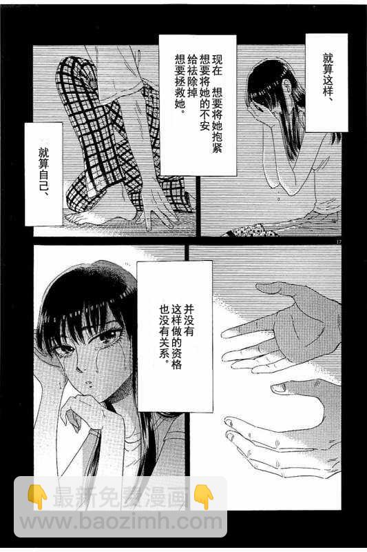 《恋如雨止》第25话 第20页